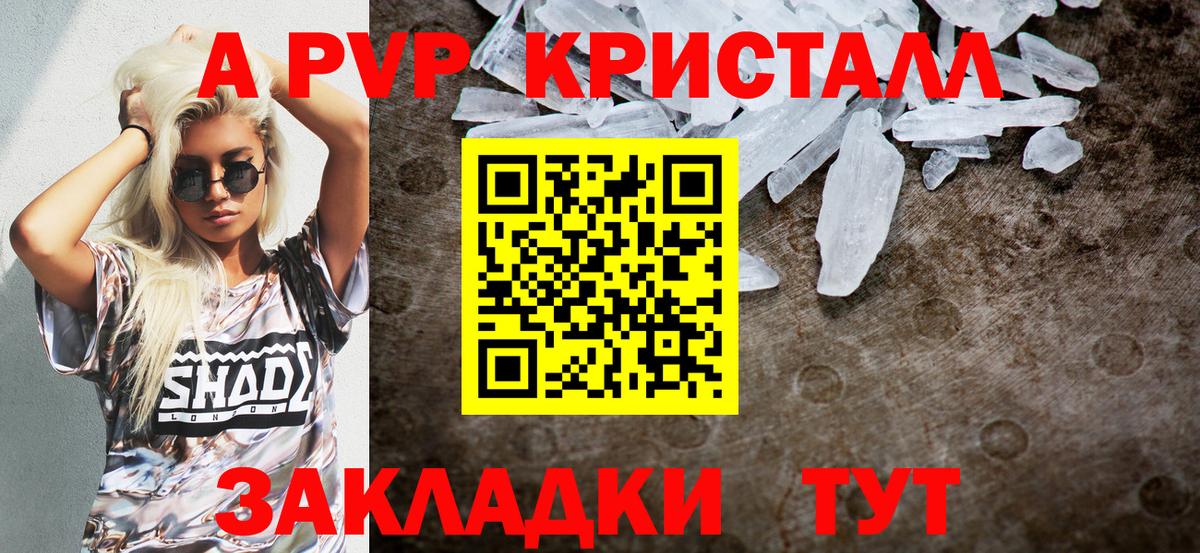 A-PVP Crystall Черногорск