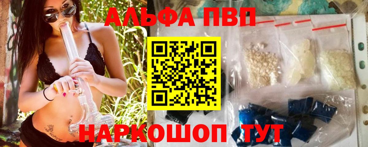 А ПВП СК КРИС  Alfa_PVP Crystall  Черногорск  Alfa_PVP  где продают наркотики  APVP VHQ  Вход с VPN 