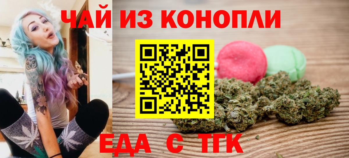 Cannafood конопля  Вход с VPN  Черногорск 