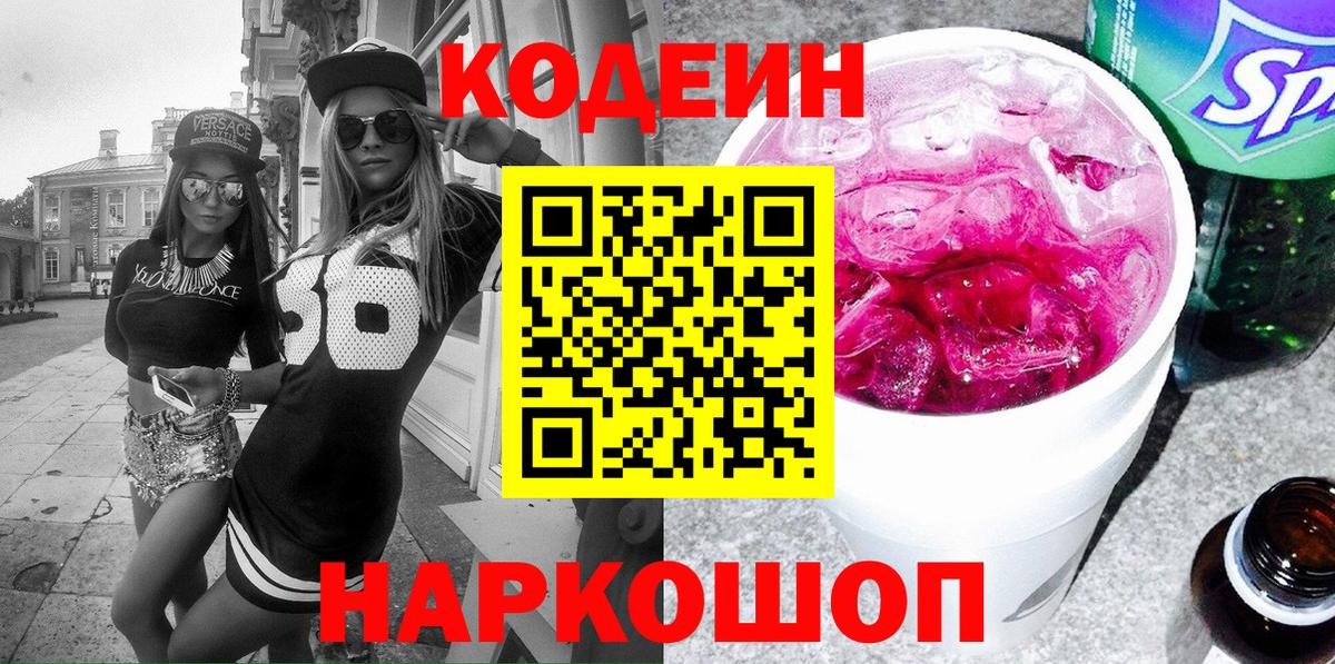 Codein Purple Drank  даркнет сайт  Кодеиновый сироп Lean Purple Drank  Черногорск 