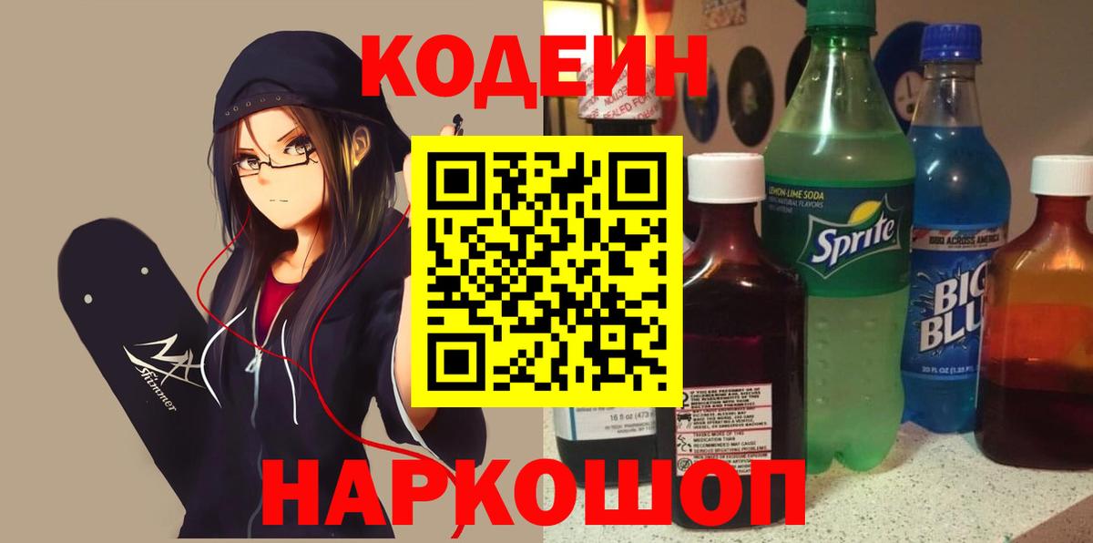 Codein Purple Drank Черногорск