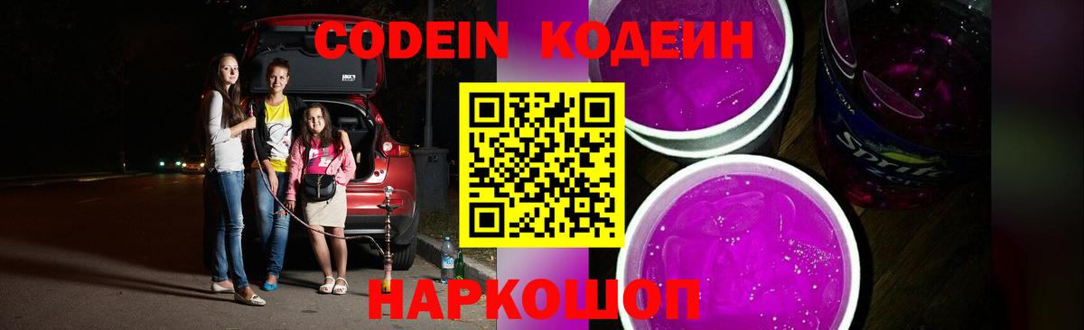 Черногорск  Codein Purple Drank  Вход с VPN 