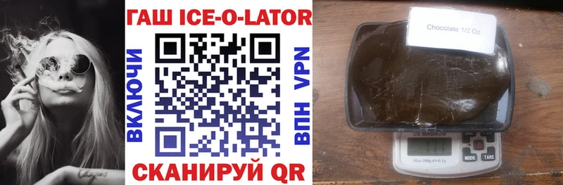 ГАШИШ Ice-O-Lator  Черногорск 