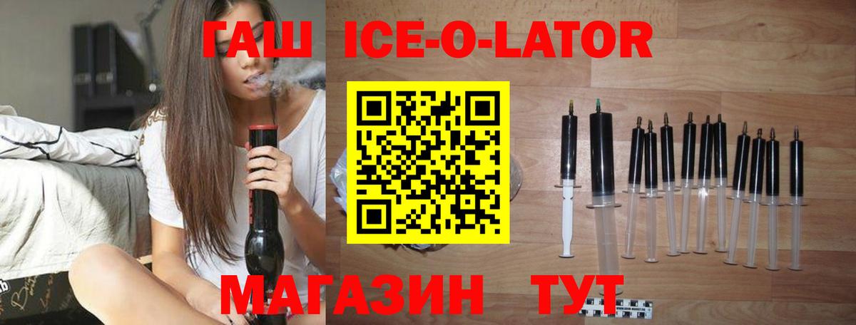 Черногорск  ГАШИШ ice o lator  Вход с VPN  ГАШИШ hashish 
