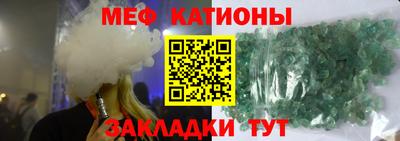 мяу мяу кристалл Краснокаменск