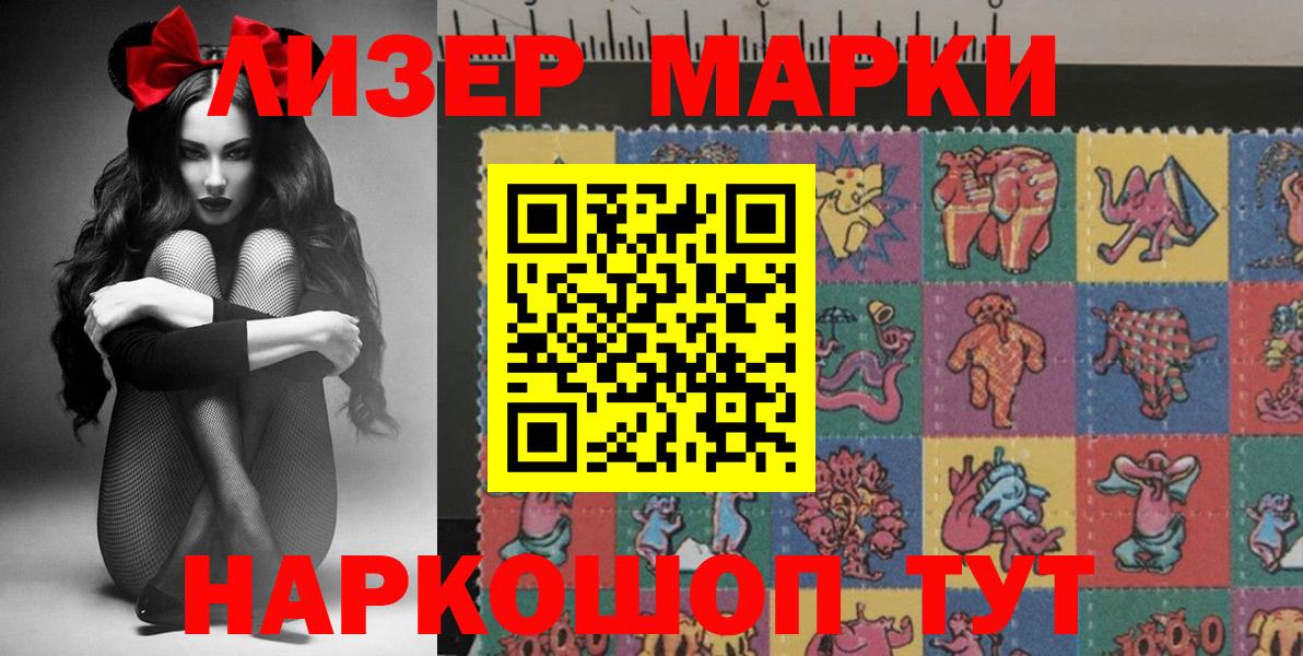 Наркотические марки 1,8мг  Вход с VPN  Марки NBOMe  Черногорск 