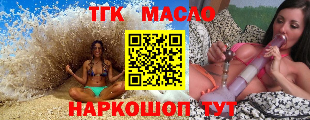 ТГК THC oil Черногорск